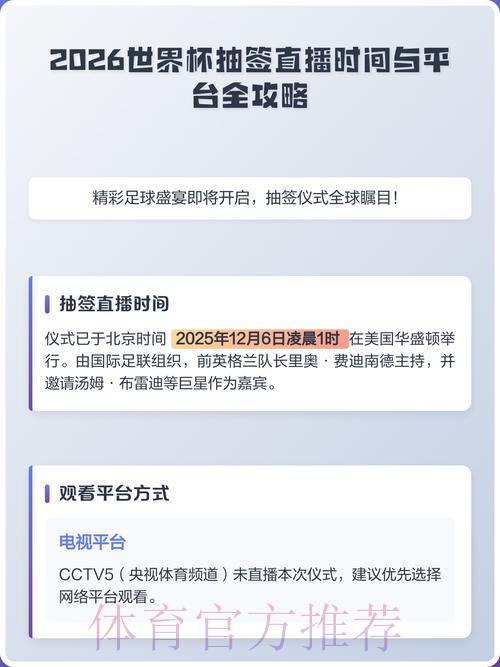 2026世界杯高清直播全指南！最佳观看渠道一览