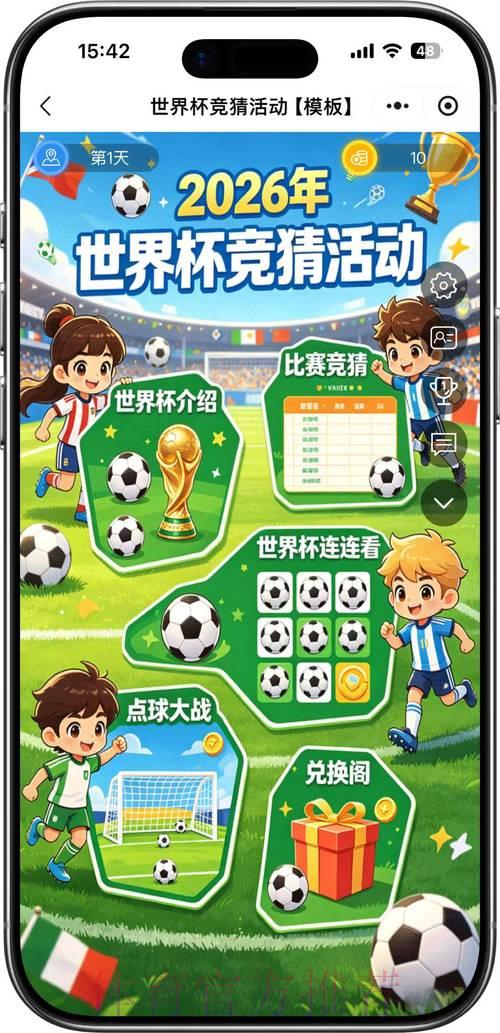 2026世界杯竞猜活动官方参与入口 2026世界杯竞猜活动官方参与入口