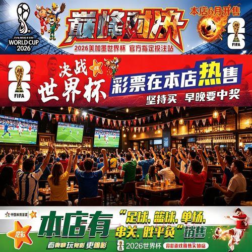 教你如何破解2026世界杯投注难点 教你如何破解2026世界杯投注难点