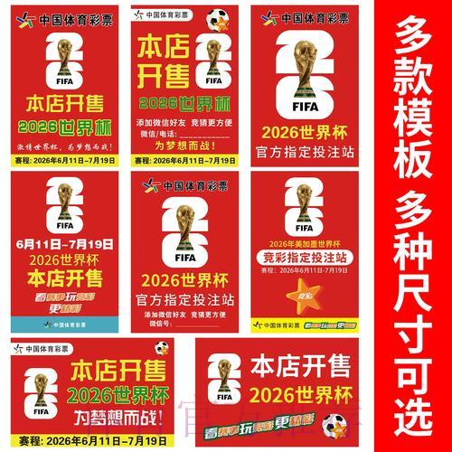 2026年世界杯竞猜攻略与实用指南 2026年世界杯竞猜攻略与实用指南
