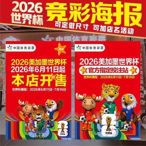 2026世界杯竞猜玩法全面解析与最佳选择推荐