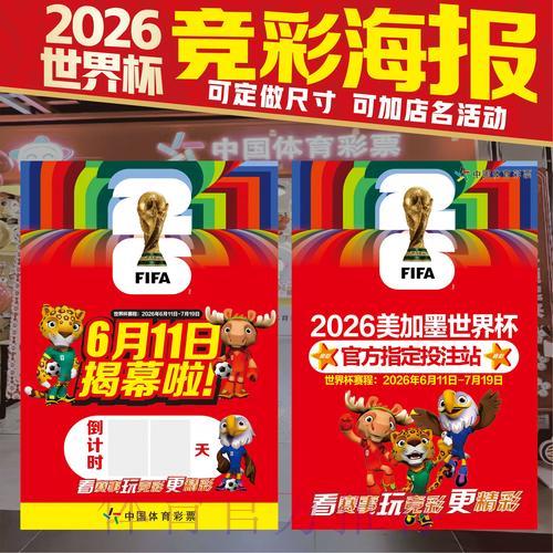 2026世界杯竞猜玩法全面解析与最佳选择推荐