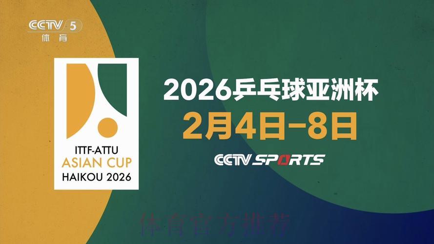 2026乒乓球世界杯巅峰赛事全程直播 2026乒乓球世界杯巅峰赛事全程直播