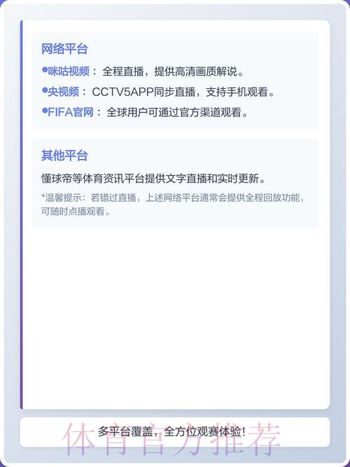 2026世界杯官方直播平台注册入口网站
